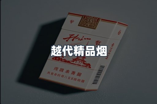 云霄香烟批发